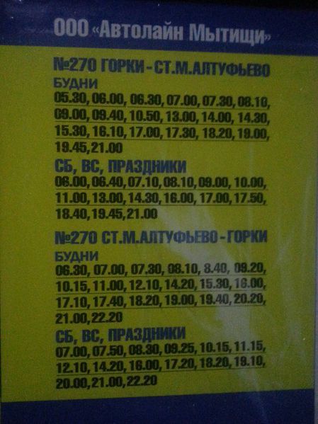 Файл:Расписание горки-25.jpg